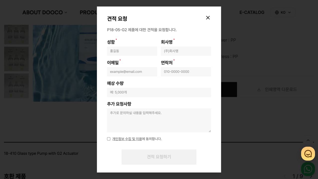 샘플·견적 문의